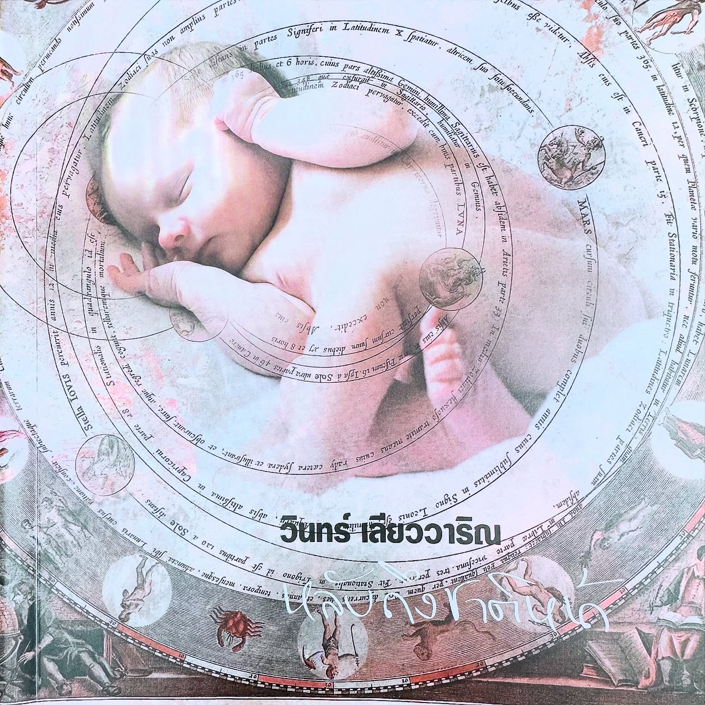 ดีที่พื้นฐานการศึกษาพุทธศาสนาของผมเริ่มจากการอ่านงานท่าน ‘พุทธทาส’ แห่งสวนโมกขพลาราม อ.พุนพิน จ.สุราษฏร์ธานี จึงเห็นตรงกับ ‘บทความเกี่ยวกับโหราศาสตร์และไสยศาสตร์’ โดย วินทร์ เลียววาริณ เล่มนี้อย่างจัง

เนื่องจากเป็นบทความจึงไม่สามารถอ่านอย่างไหลลื่นเหมือนเล่มที่เป็นนิยาย นั่นไม่ใช่ปัญหาเพราะการอ่านเล่มนี้เป็นเหมือนการลับคมทางปัญญาอีกครั้ง ทั้งหมดนี้ก็เพื่อ ‘ประโยชน์แห่งการถกเถียง’

#หลับถึงชาติหน้า #paperback #WinLyovarin #113publishing #photoadaydecember