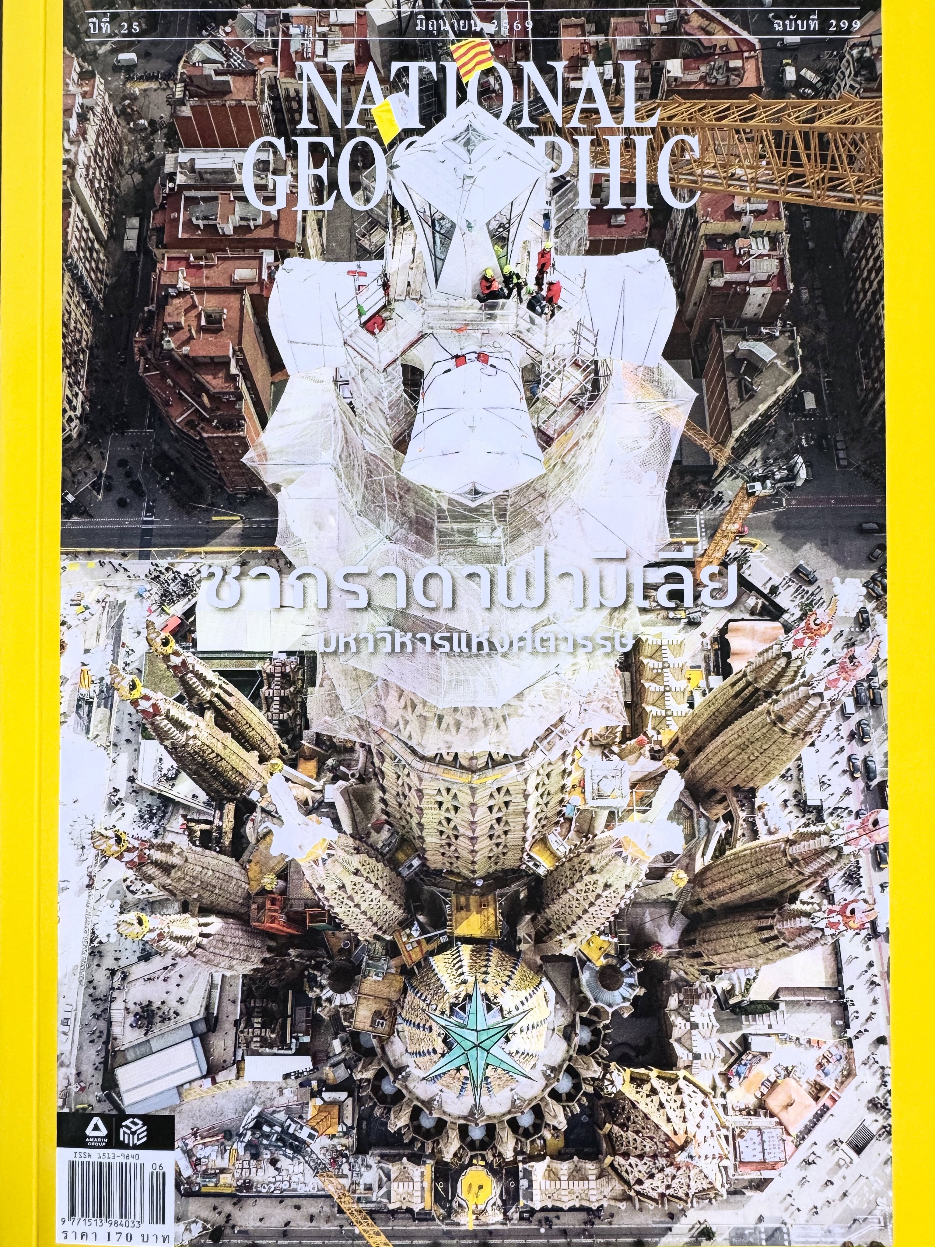 “In recent times there is no-one who could approach, at all, to Antonio Gaudí. He started a new cathedral, in Barcelona, it is called The Sagrada Familia, or Holy Family. And the sad thing is they could try to finish it, but I don’t think they ever can do it.”

#Antoni #Gaudi #LaSagradaFamilia #photoadayjune