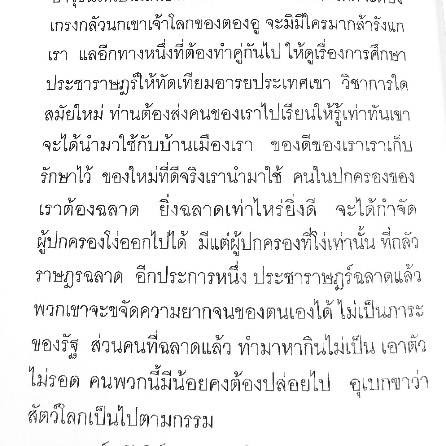 อ่านสนุกลุกนั่งสบาย หากไม่มีอาการเมื่อยบั้นเอวรบกวนเสียก่อนคงอ่านได้รวดเดียวจบ งานเขียนระดับปรมาจารย์ อ่านเพลินเกินห้ามใจ แถมมีทิ้งท้ายว่าจบภาคแรก อยากอ่านภาคต่อทันทีเลย #คนเดียวในคอนโดฯ #ชาติกอบจิตติ #9786166231168 #สำนักพิมพ์หอน #photoadayjuly